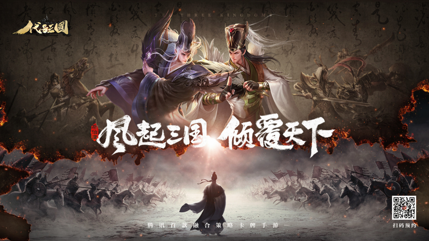 阳谋暗算和兵法交锋！《代号：三国》ChinaJoy2020首次开放试玩