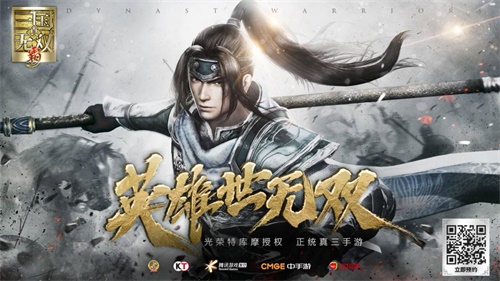 《真·三国无双霸》亮相腾讯游戏年度发布会，全平台预约正式开启！