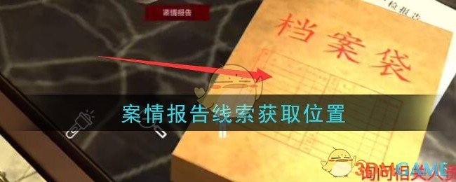 《孙美琪疑案：金酷KTV》四级线索——案情报告