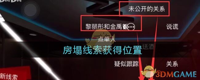 《孙美琪疑案：金酷KTV》三级线索——房塌