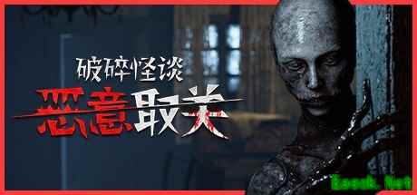 破碎怪谈：恶意取关登陆Steam，中文支持恐怖冒险新作