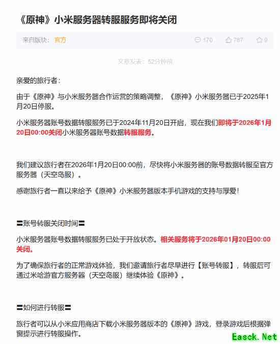停服倒计时！《原神》小米服务器转服服务即将关闭