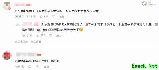 LPL新综艺节目《开麦了LPL》上线！玩家:谐音梗扣钱