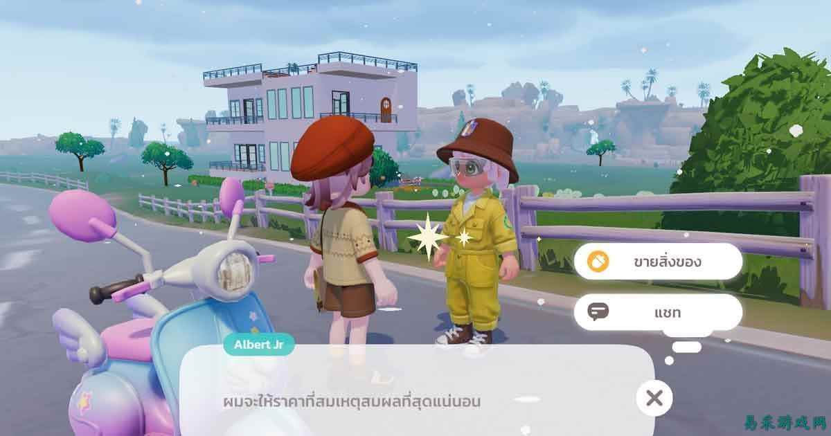 如何在《心动小镇》中出售道具