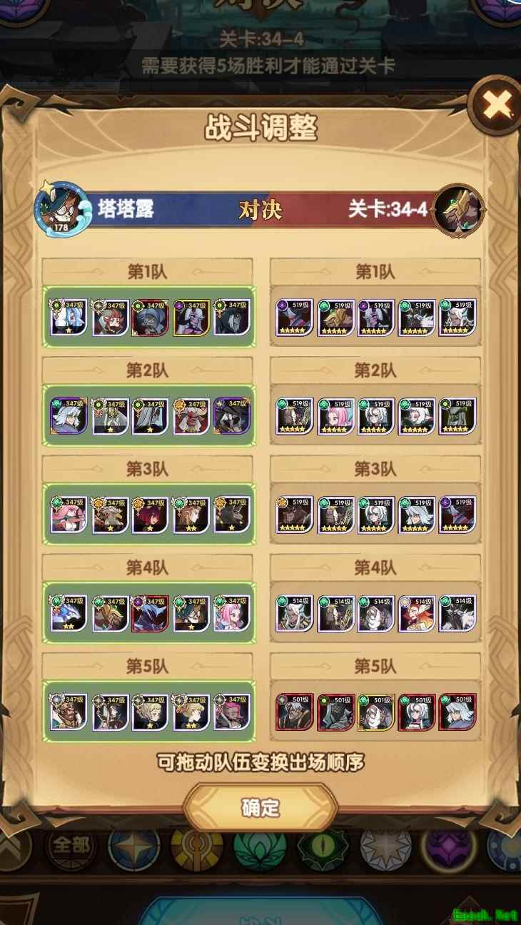 剑与远征：34章四族推图