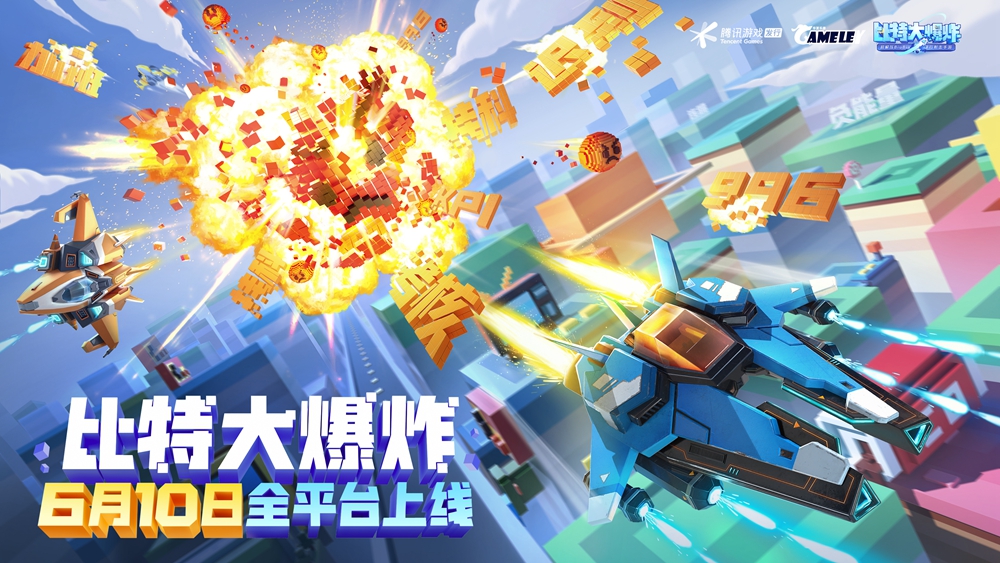 飞行射击新游《比特大爆炸》正式上线！携手洛天依搞怪合作“打爆不开心”！