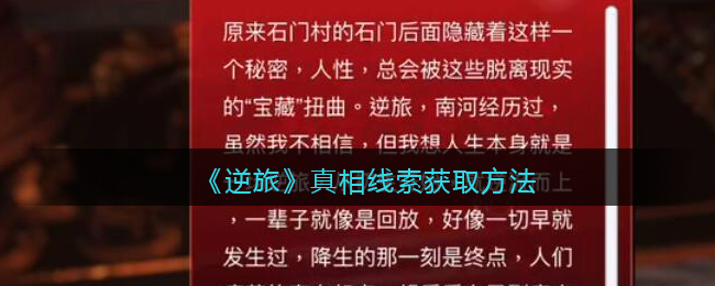 《孙美琪疑案：逆旅》一级线索——真相