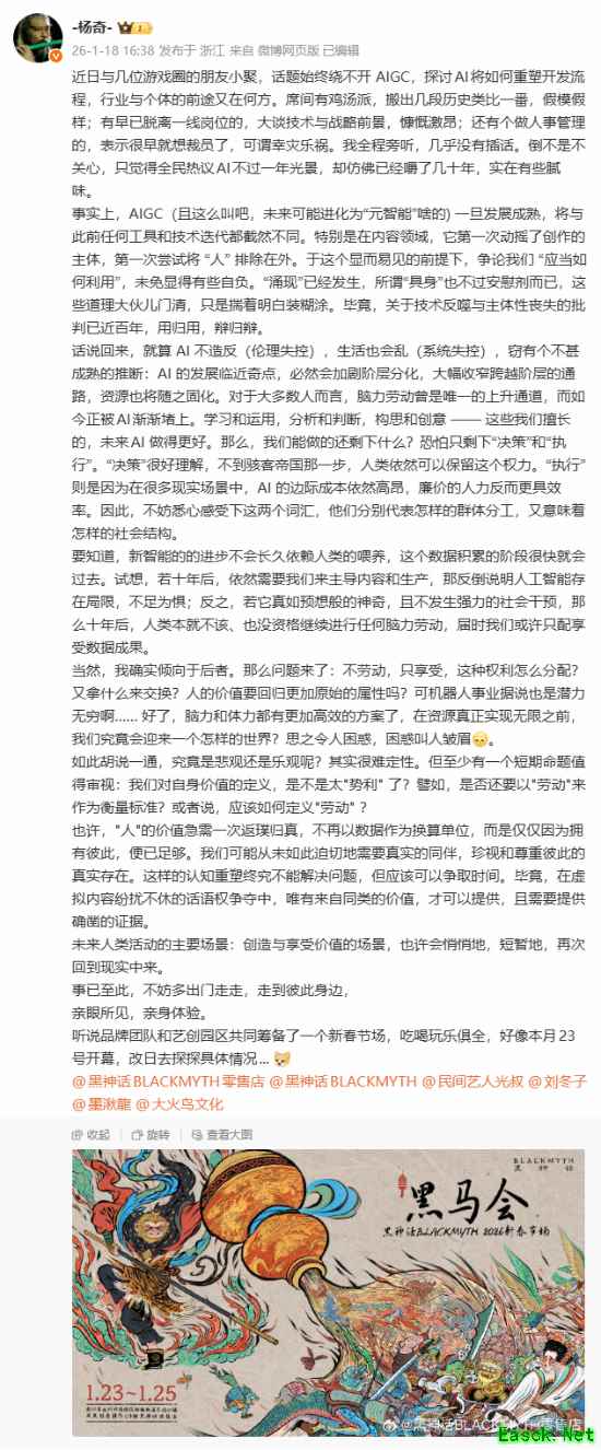 《黑神话：悟空》杨奇畅谈AI：第一次动摇了创作的主体!