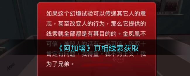 《孙美琪疑案：阿加塔》一级线索——真相