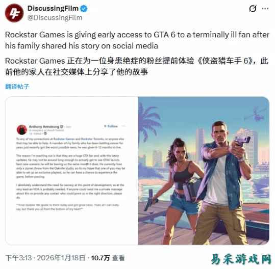 暖心操作！R星为癌症玩家破例，离世前圆梦《GTA6》