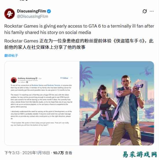 患癌粉丝能提前玩到《GTA6》！网友泪目直呼暖心
