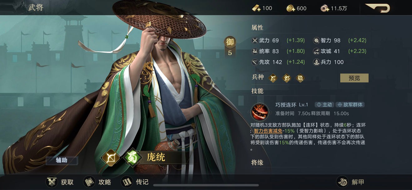 《荣耀新三国》庞统培养攻略