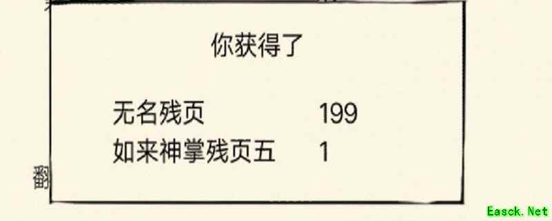 暴走英雄坛如来摹本开什么残页