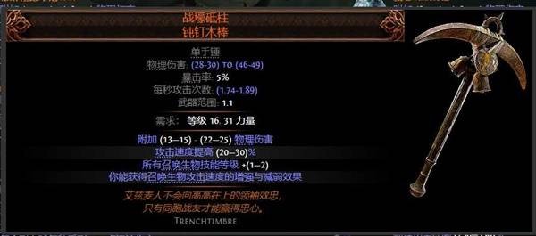 流放之路2箭雨战术家构筑攻略