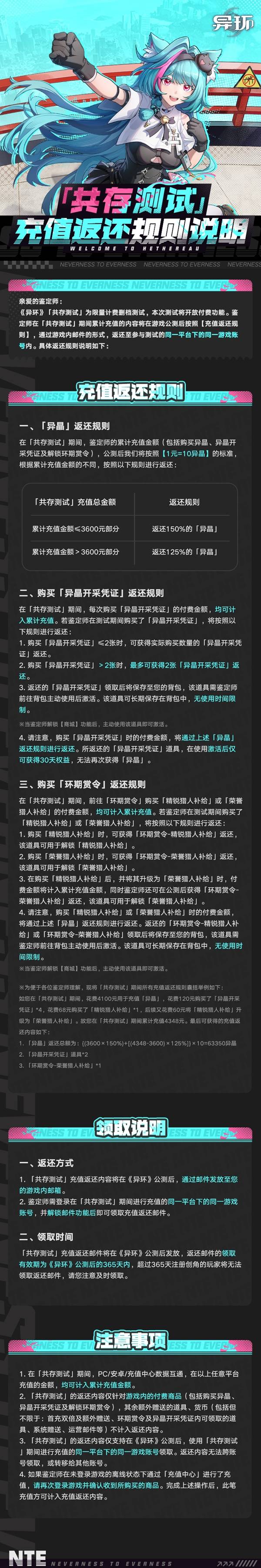 异环共存测试充值返还规则介绍