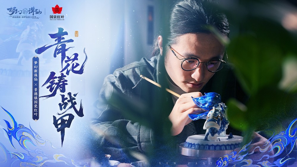 非遗青花如何铸就战甲？千年窑火淬炼，青花战甲重塑最能“打”的国风！