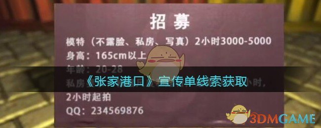 《孙美琪疑案：张家港口》五级线索——宣传单