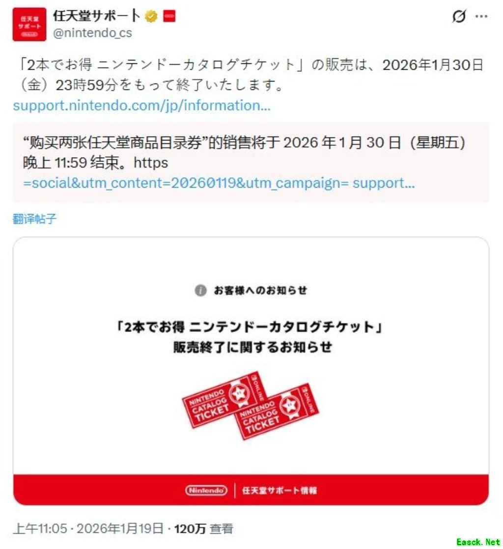 任天堂任亏券将于2026年1月30日停售