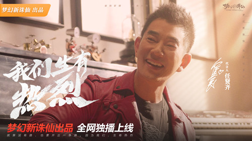 齐迹再现 披荆斩棘《梦幻新诛仙》全新代言人版本今日正式上线