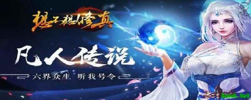 想不想修真真火用途解析