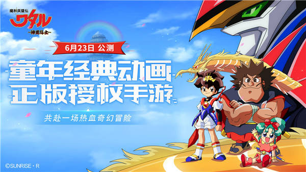 必胜登龙剑！机甲传奇《魔神英雄传》pv首度曝光