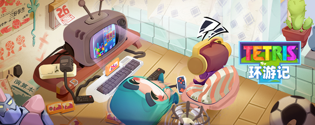 空调房里“环游世界”，开启休闲消除2.0时代