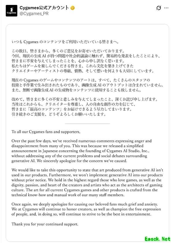 日本游戏公司设AI子公司引争议致歉