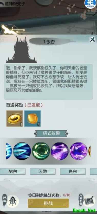 无极仙途：魔神域银灵子打法