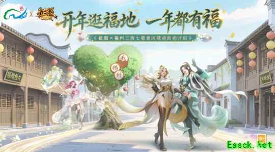 《征服》联动福州三坊七巷，数字“坊巷”连通全球玩家