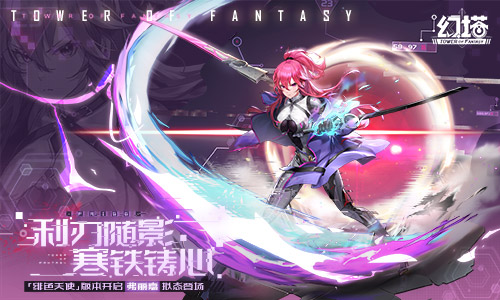 弗丽嘉拟态登场！ 《幻塔》新版本“绯色天使”现已上线