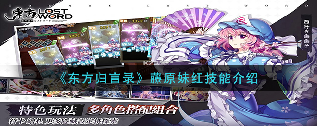 《东方归言录》藤原妹红技能介绍