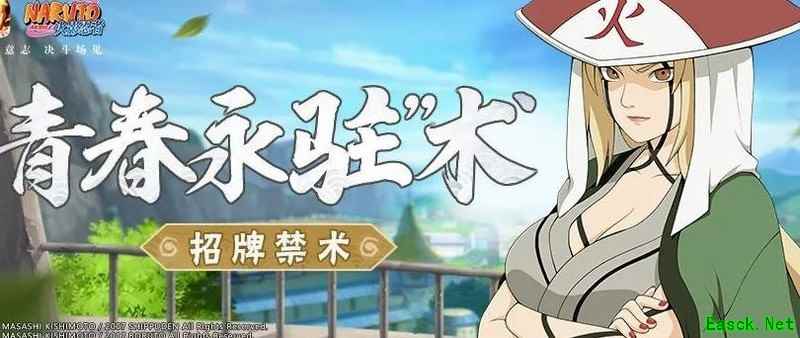 火影忍者：纲手的青春永驻术