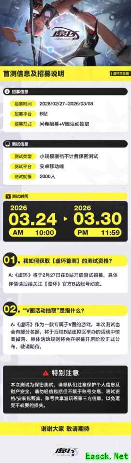腾讯虚环首测延期至2026年3月24日，官方致歉并公布调整详情