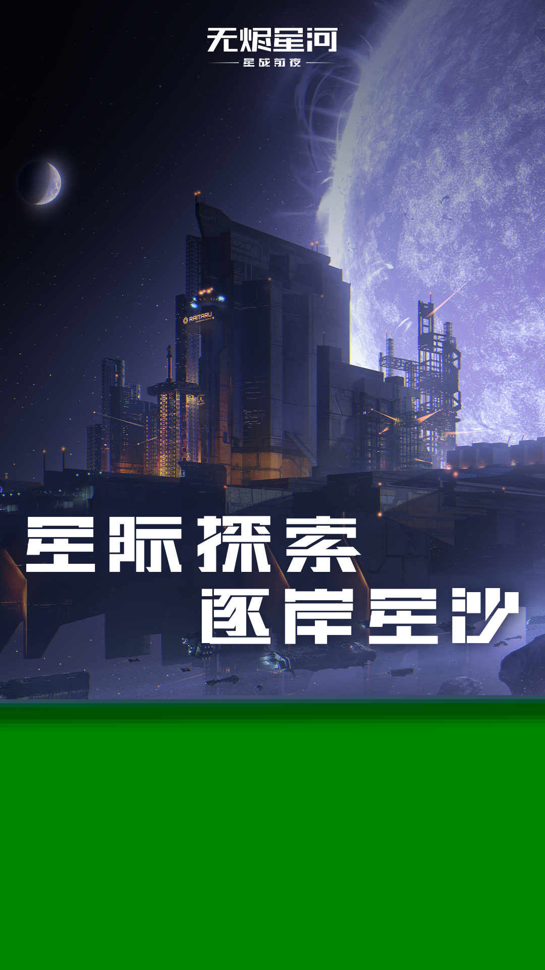 EVE手游全新无损副本玩法曝光，让你再无爆船之忧！