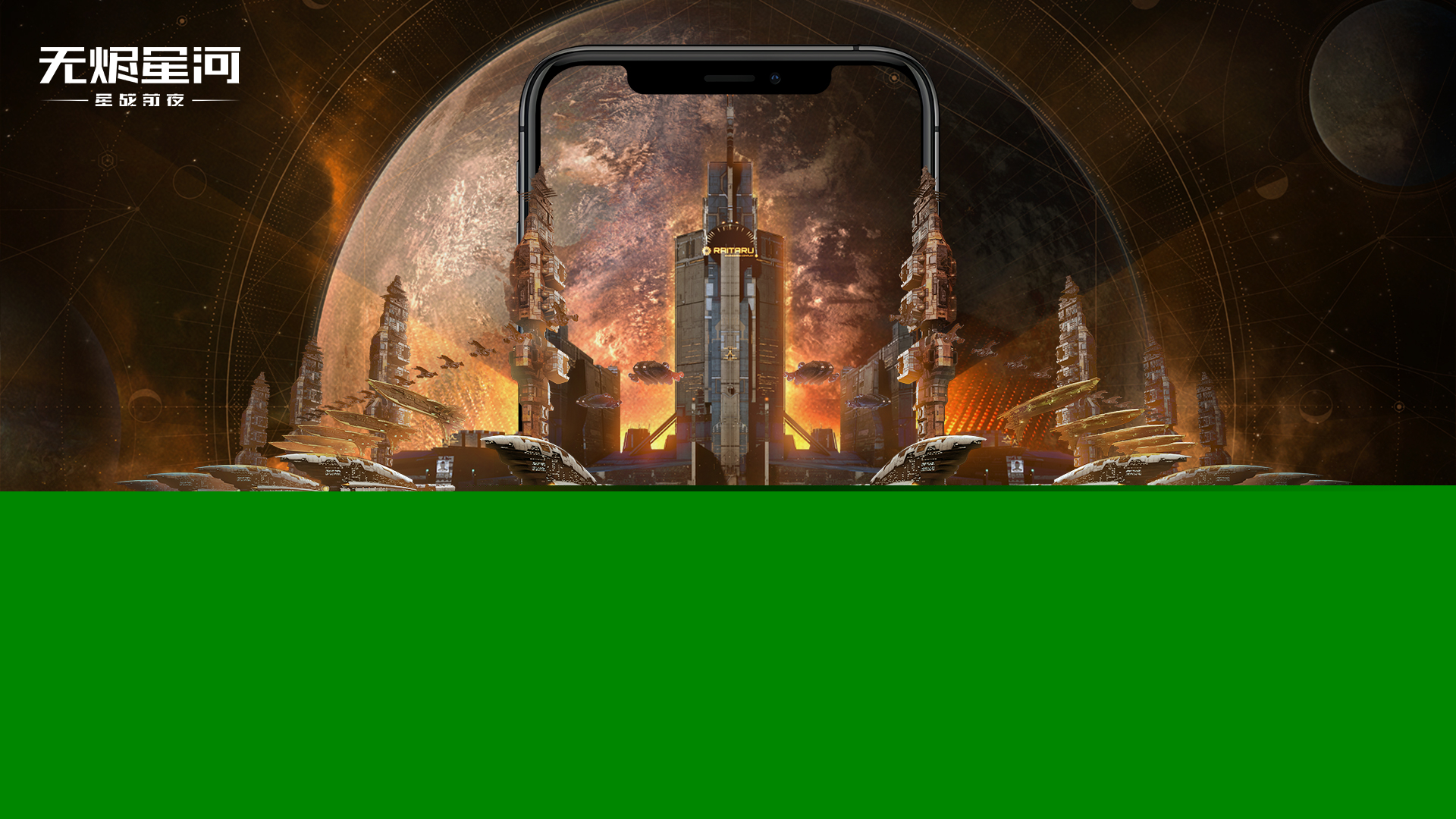 EVE手游公测定档8月5日,星际军团热血集结！