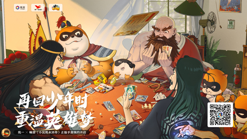 致敬小浣熊水浒卡20周年 同名手游预约开启