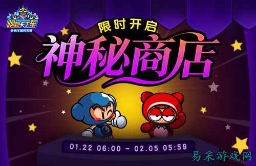 《跑跑卡丁车》神秘商店限时开启 雪人玩具大量发放中