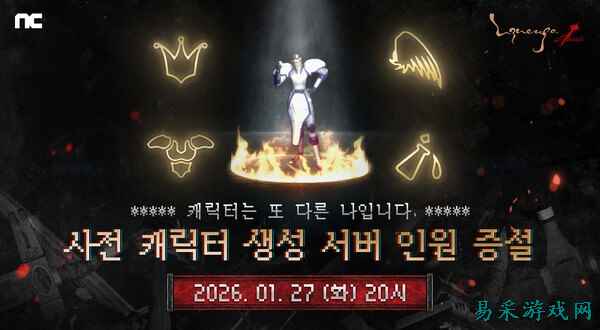 比预计更火爆！《天堂：经典版》将全面增加服务器人数上线