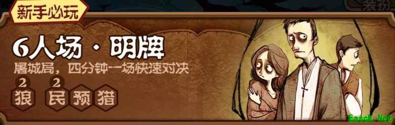 狼人杀新手必看：明牌局全解析