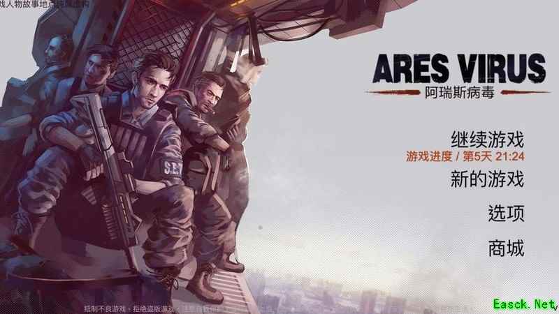 阿瑞斯病毒森林生存攻略