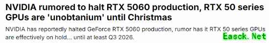 等等党崩溃！曝RTX50系列显卡大面积停产 至少小半年