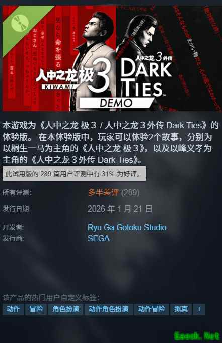 如龙极3试玩版上线即遇口碑崩盘