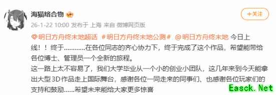 明日方舟：终末地全球公测上线，鹰角网络启航新篇