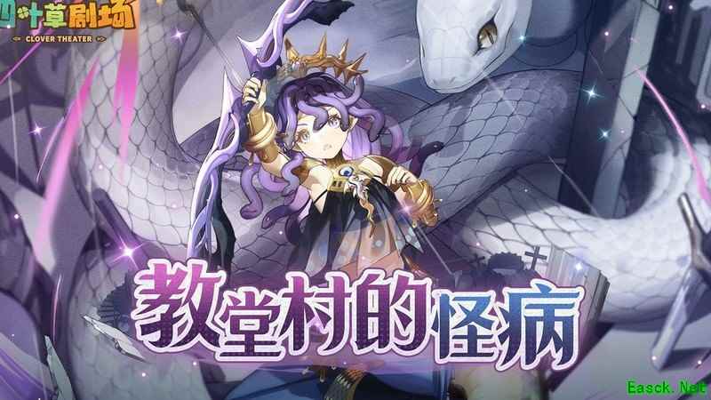 四叶草剧场：活动商店兑换指南