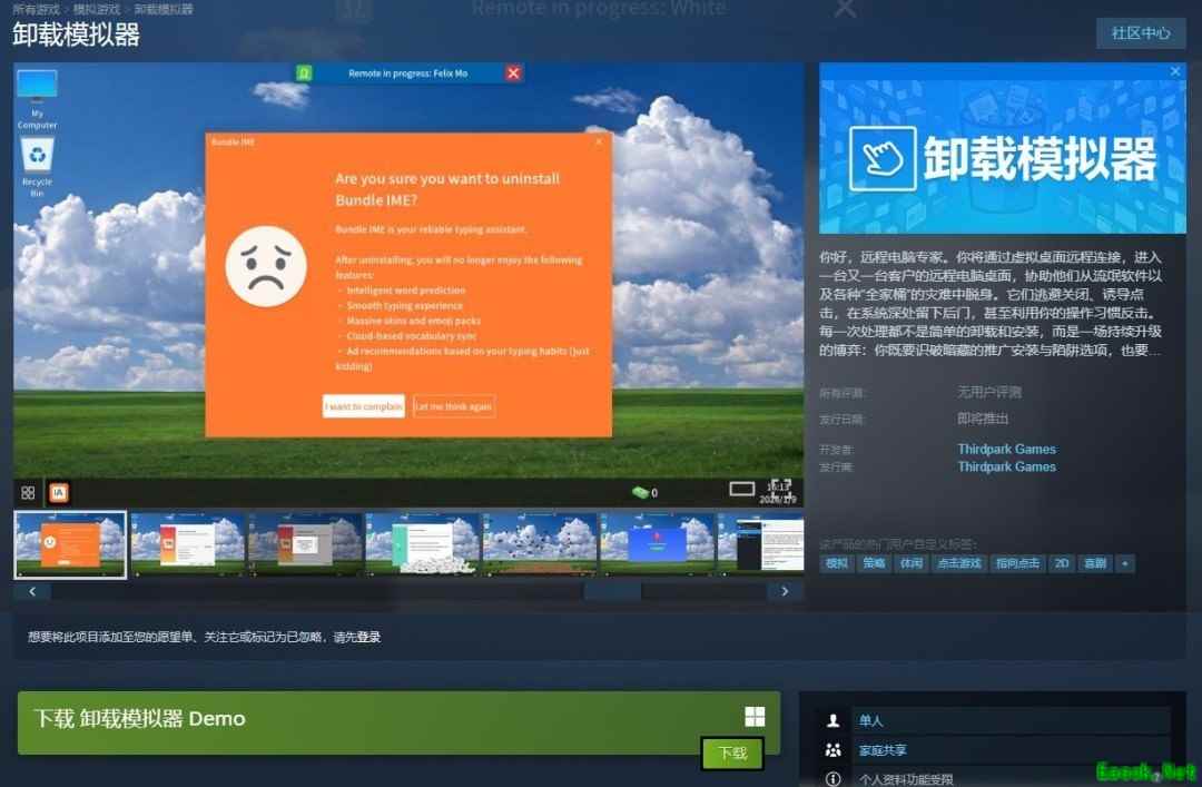 卸载模拟器Steam试玩上线：扮演远程工程师进行高危系统维护