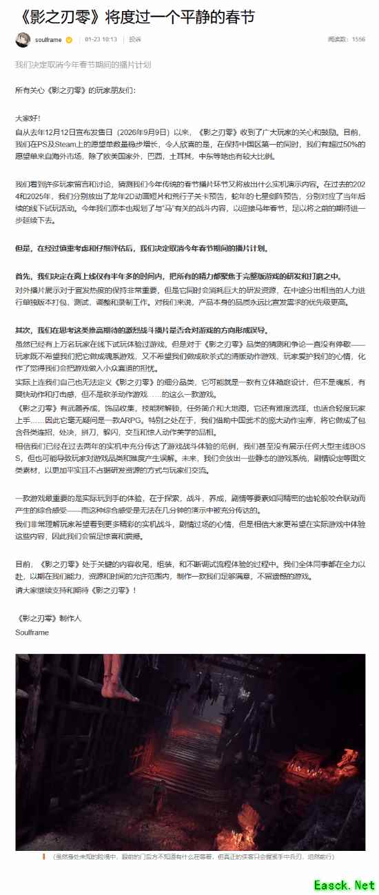 影之刃零取消春节实机播片，全力冲刺开发最后阶段