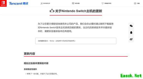 国行Switch临终更新19.0.2，3月31日起逐步关停网络服务