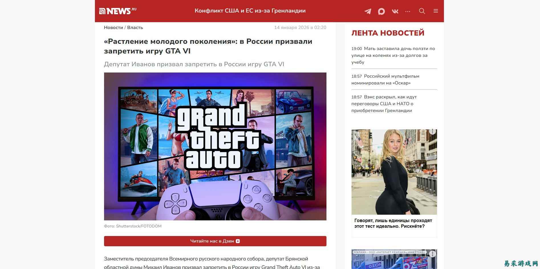 《GTA 6》俄罗斯禁令传闻显现俄罗斯虚假信息迹象