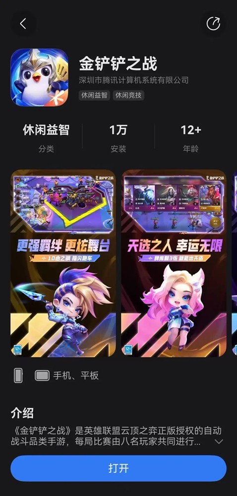 《金铲铲之战》鸿蒙版上线HarmonyOS 5 华为游戏中心，全新策略体验来袭