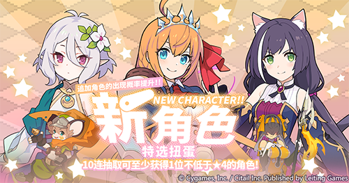 《世界弹射物语》X《公主连结Re:Dive》联动活动开启，与新伙伴们共赴一场异世界弹射冒险吧！